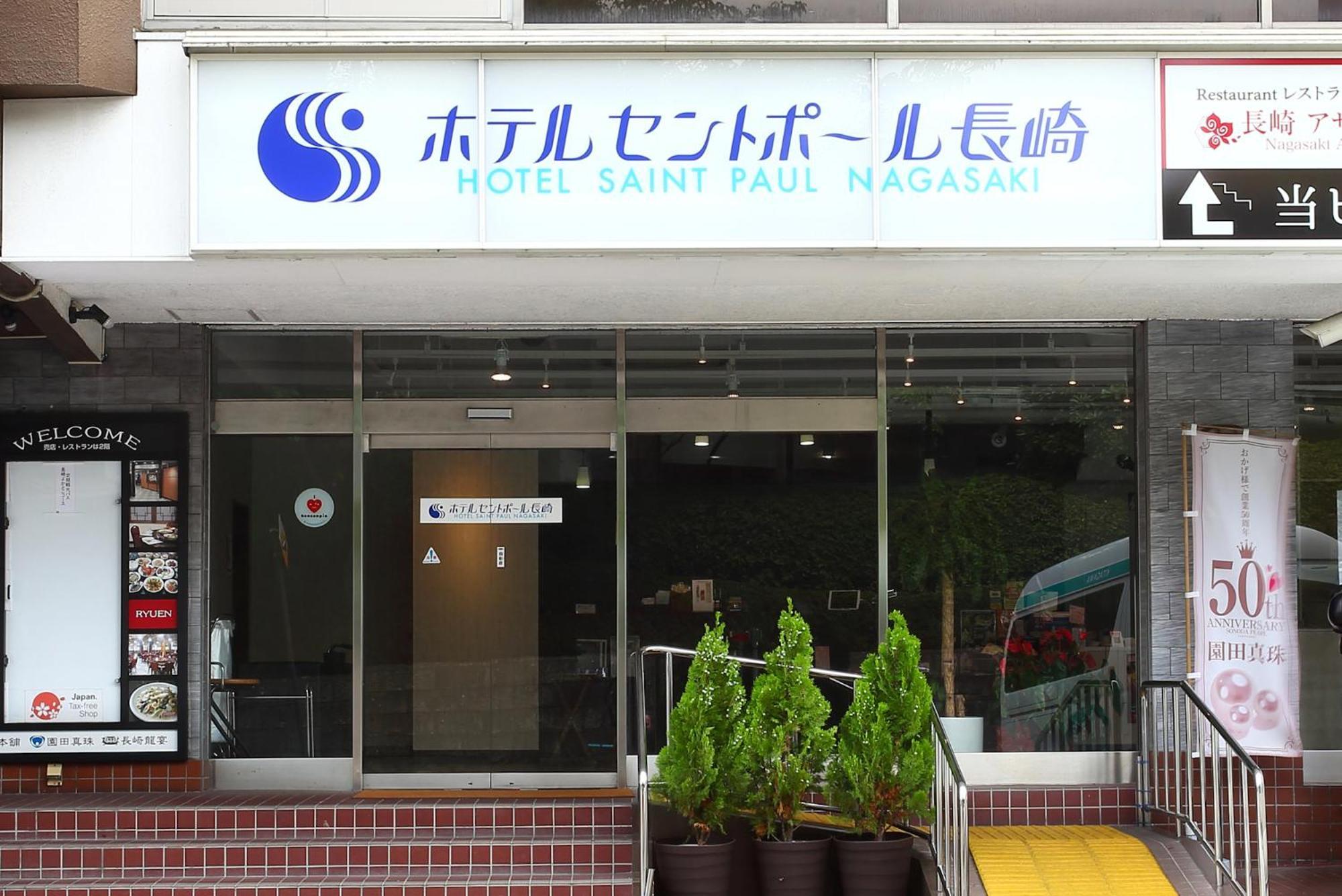 Hotel Saint Paul Nagasaki Exterior photo